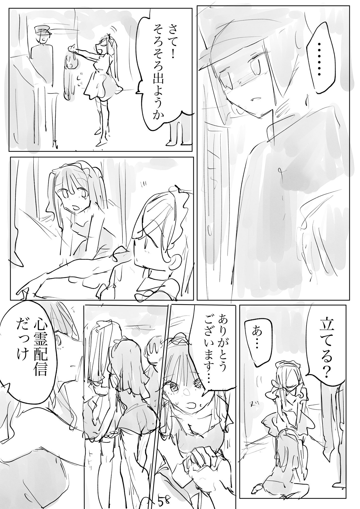 【漫画】霊感あり少年と霊感なし女性のコンビモノの画像