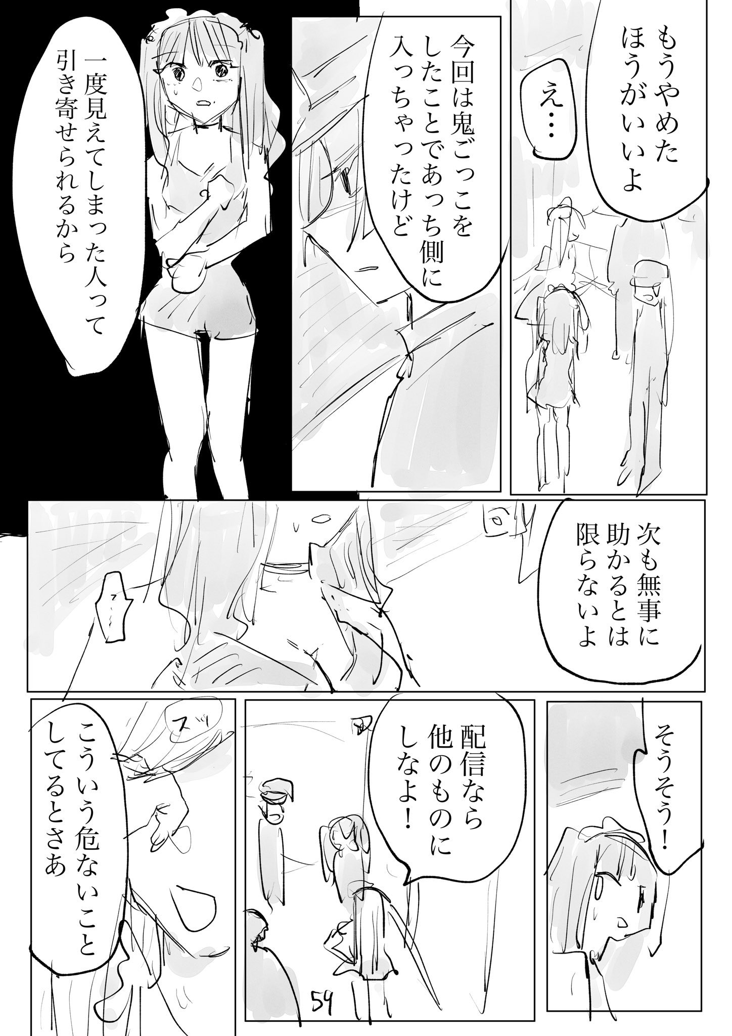 【漫画】霊感あり少年と霊感なし女性のコンビモノの画像