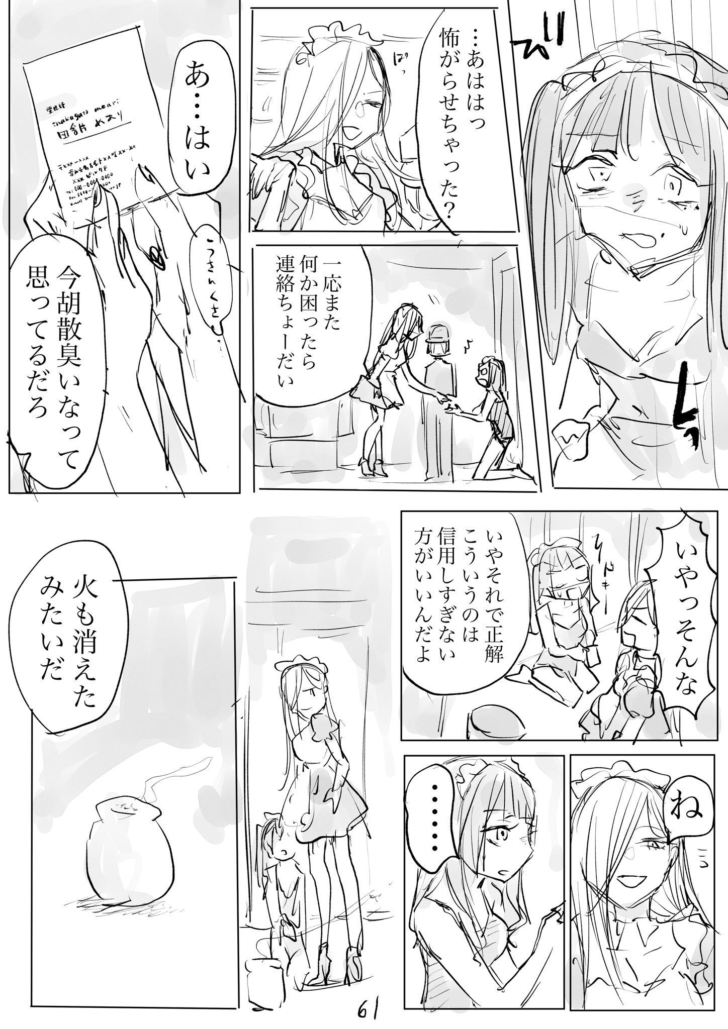 【漫画】霊感あり少年と霊感なし女性のコンビモノの画像