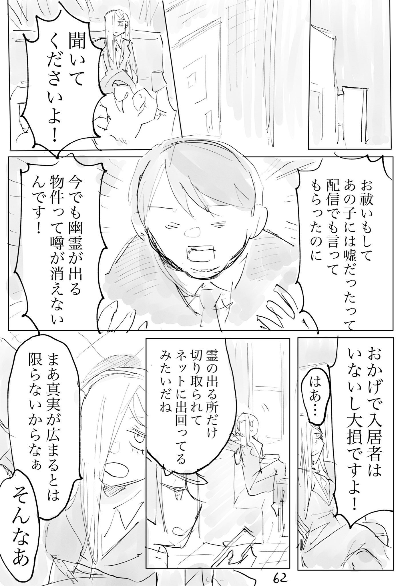 【漫画】霊感あり少年と霊感なし女性のコンビモノの画像