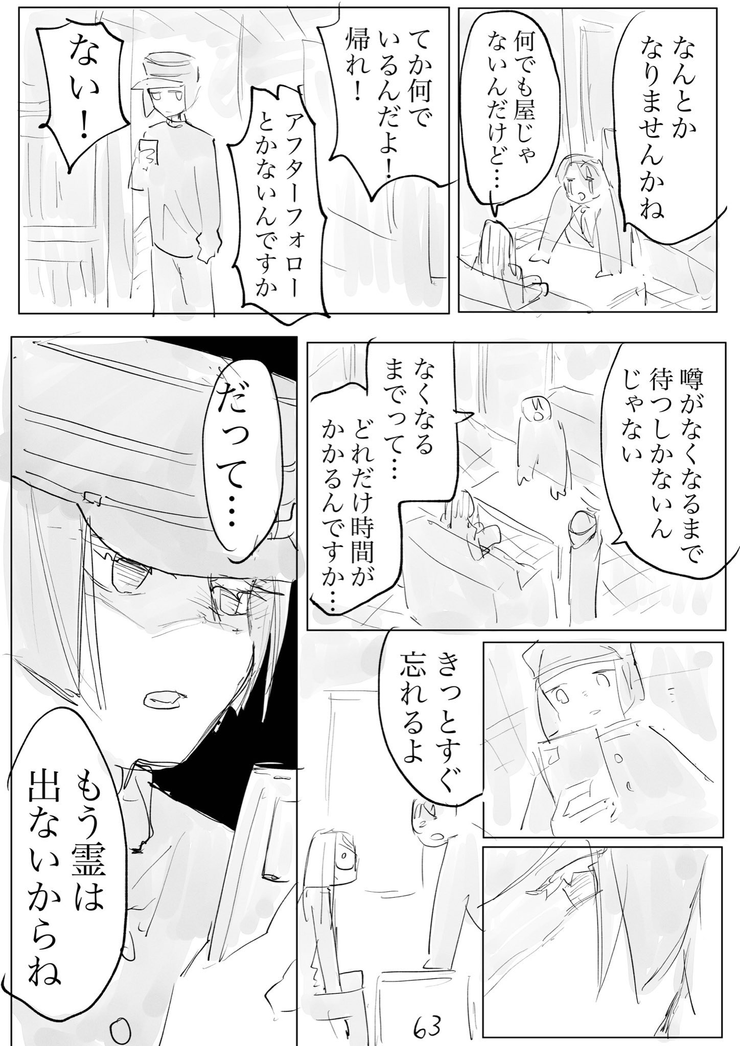 【漫画】霊感あり少年と霊感なし女性のコンビモノの画像