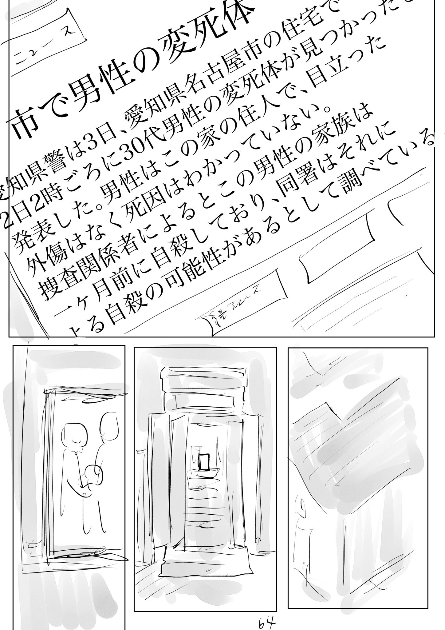 【漫画】霊感あり少年と霊感なし女性のコンビモノの画像