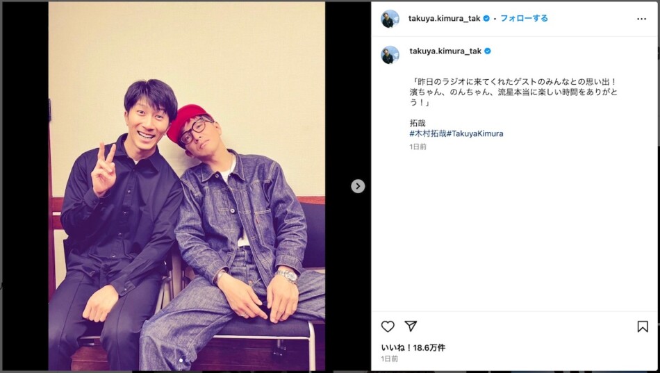 木村拓哉、WEST.濵田らとツーショット公開