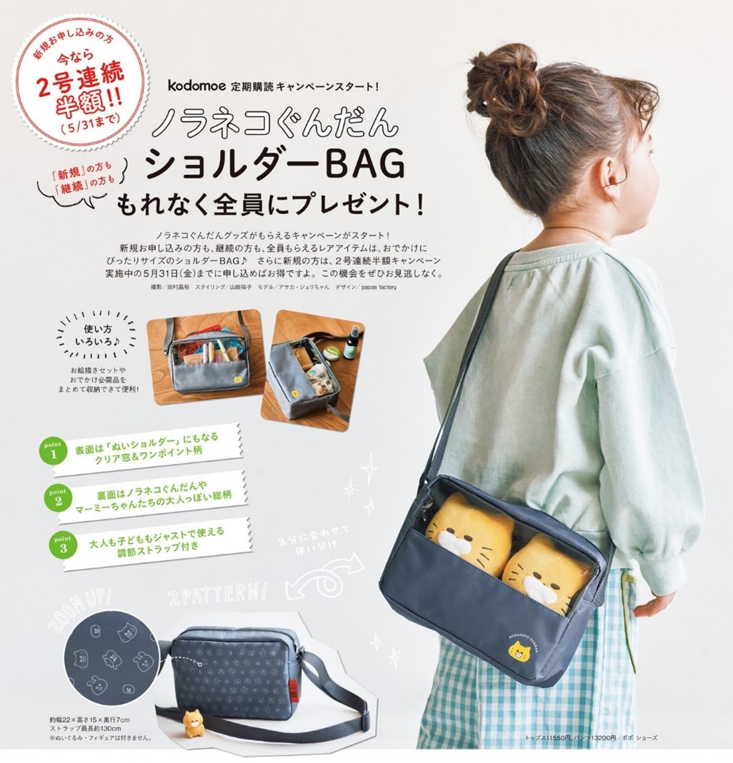 「ノラネコぐんだん」保冷BAG付録が可愛いの画像