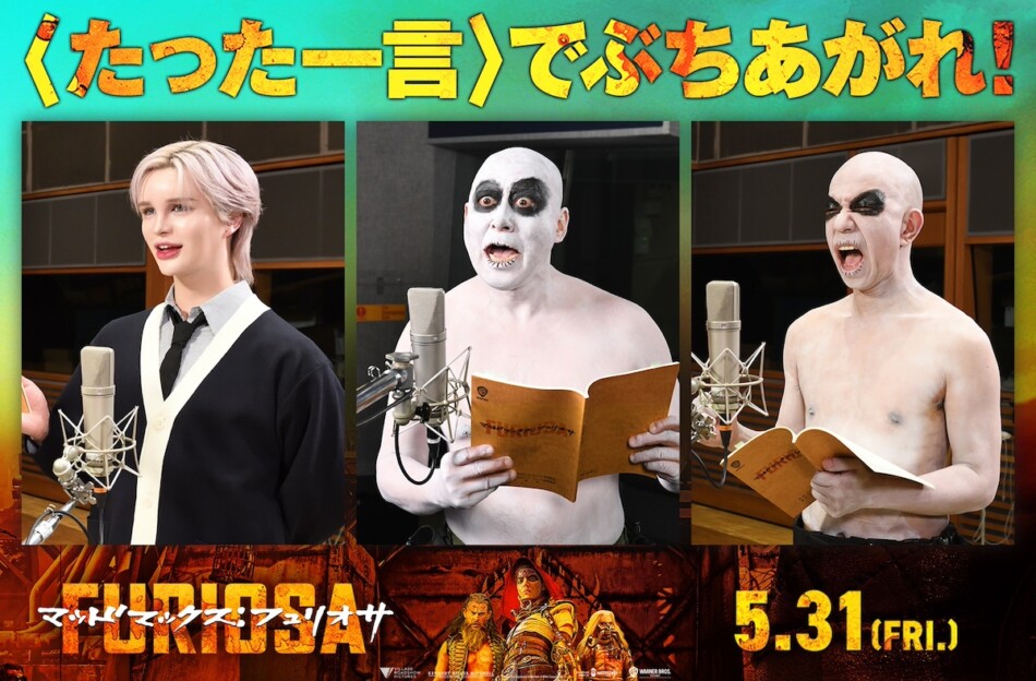 Mattら、『フュリオサ 』で”一言声優”に