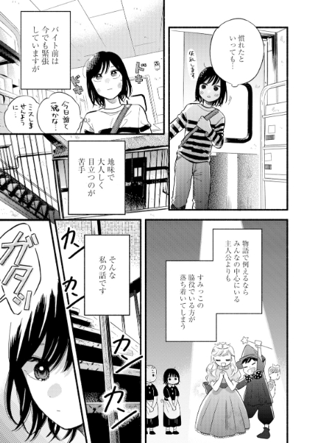 【漫画試し読み】実写映画化で話題『モブ子の恋』の画像