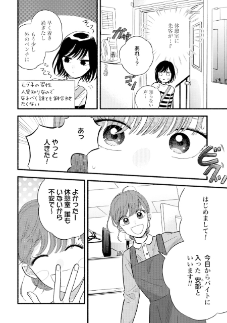 【漫画試し読み】実写映画化で話題『モブ子の恋』の画像