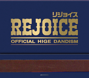 Official髭男dism『Rejoice』CD+Blu-ray　ジャケット