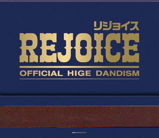 Official髭男dism、メジャー3rdアルバム『Rejoice』リリース　全国5都市を巡るアリーナツアー開催も