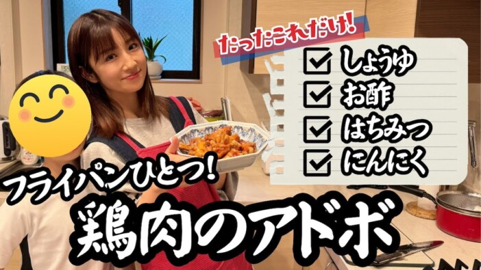 小倉優子、鳥の煮込み簡単レシピに反響　“待つだけ”で完成する料理に「めっちゃ簡単」