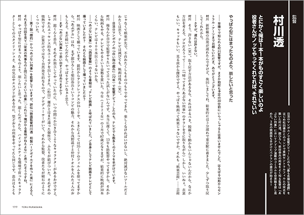 「あぶ刑事」新作記念でインタビュー集発売の画像