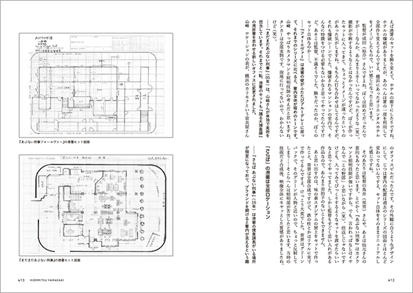 「あぶ刑事」新作記念でインタビュー集発売の画像