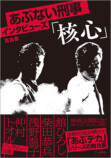 「あぶ刑事」新作記念でインタビュー集発売の画像