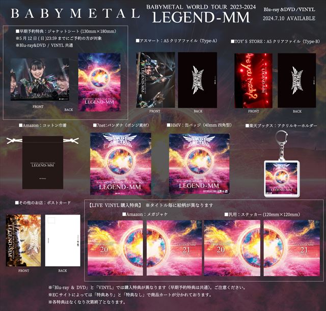 『BABYMETAL WORLD TOUR 2023 - 2024 LEGEND - MM』特典