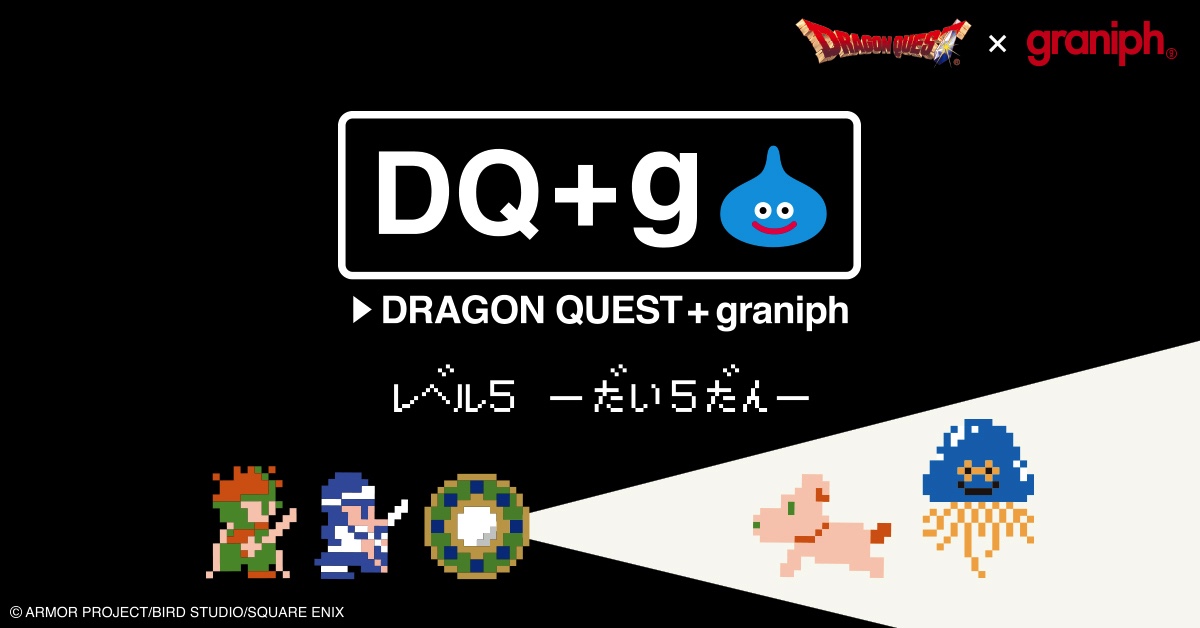 ドラクエ×グラニフのコラボ第5弾が発売決定