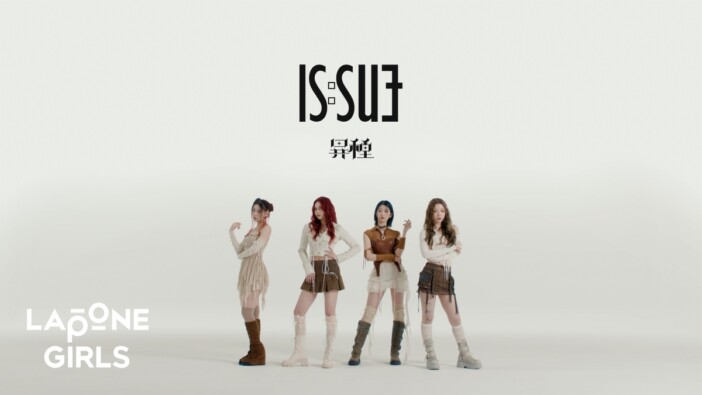 IS:SUE、デビューシングルコンセプトトレーラー公開　リード曲「CONNECT」先行配信＆MV公開も
