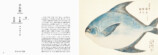 海洋国・日本と「魚」との奥深い物語の画像