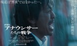 森田剛主演『アナウンサーたちの戦争』8月公開の画像