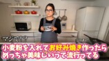 ギャル曽根“カップ麺のアレンジレシピ”に反響の画像