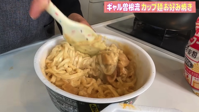 ギャル曽根“カップ麺のアレンジレシピ”に反響の画像