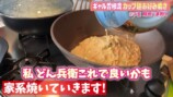 ギャル曽根“カップ麺のアレンジレシピ”に反響の画像