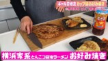 ギャル曽根“カップ麺のアレンジレシピ”に反響の画像