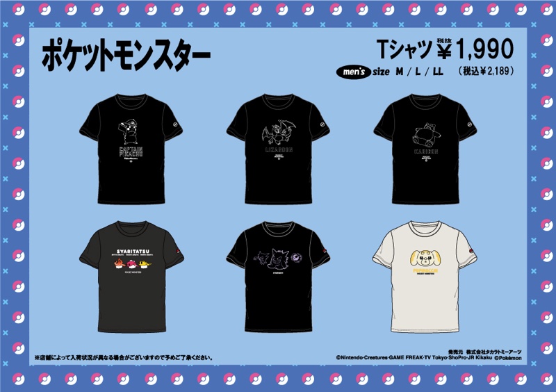 ポケモンTシャツがドン・キホーテに登場へ