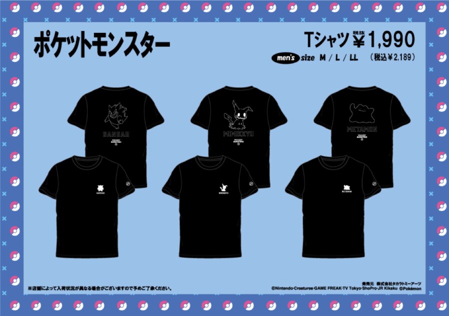 ポケモンTシャツがドン・キホーテに登場へ