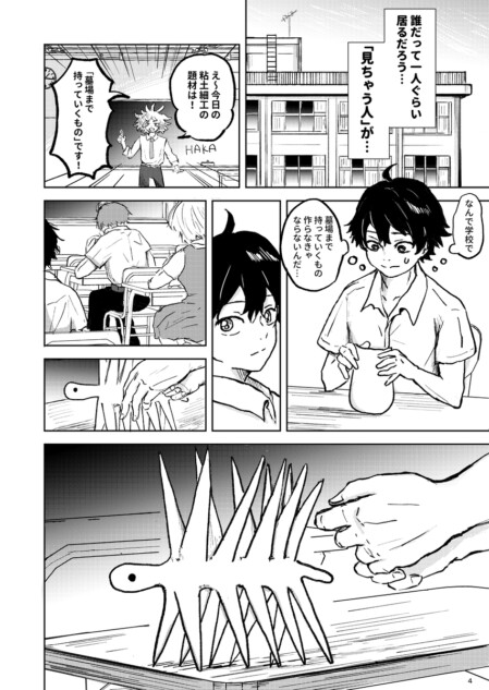 【漫画】斉藤くんは桜田くんに強火