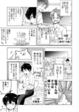 【漫画】斉藤くんは桜田くんに強火の画像