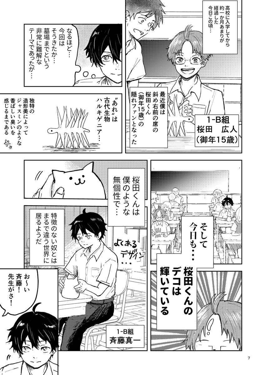 【漫画】斉藤くんは桜田くんに強火の画像