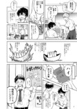 【漫画】斉藤くんは桜田くんに強火の画像