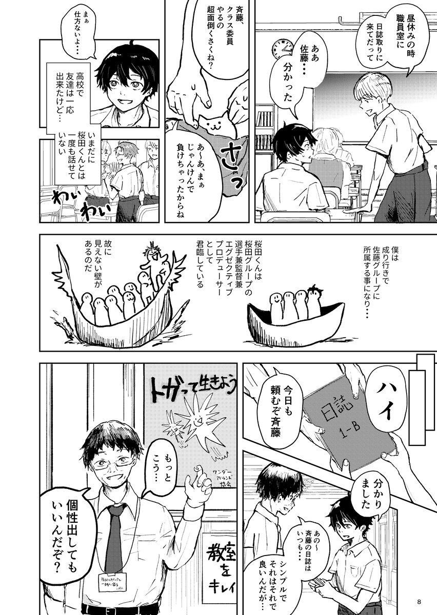 【漫画】斉藤くんは桜田くんに強火の画像