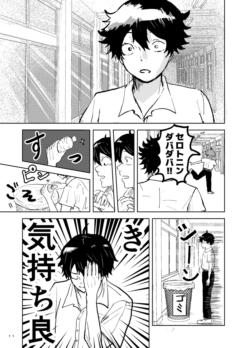 【漫画】斉藤くんは桜田くんに強火の画像