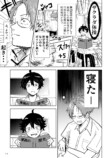 【漫画】斉藤くんは桜田くんに強火の画像