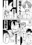 【漫画】斉藤くんは桜田くんに強火の画像