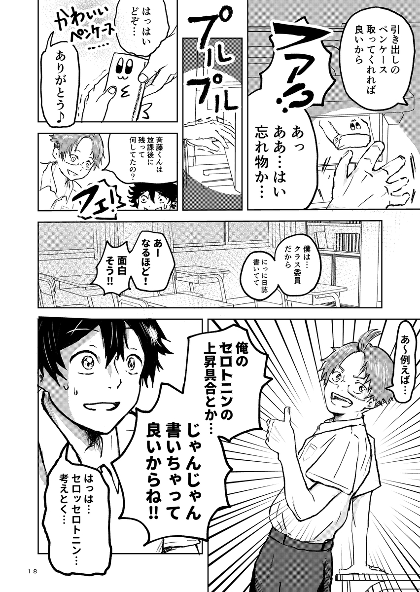 【漫画】斉藤くんは桜田くんに強火の画像