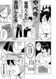 【漫画】斉藤くんは桜田くんに強火の画像