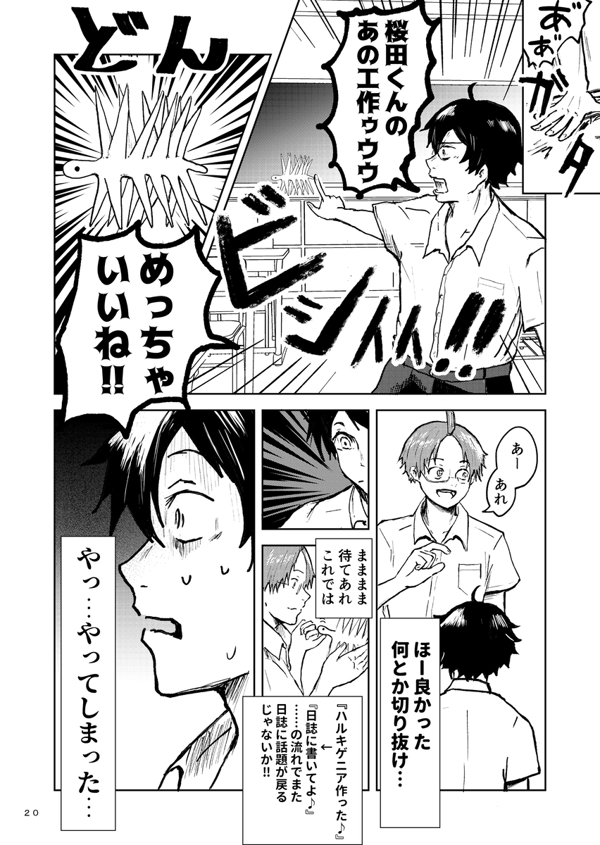 【漫画】斉藤くんは桜田くんに強火の画像