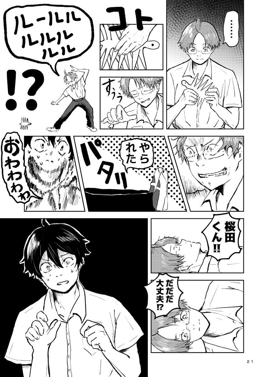 【漫画】斉藤くんは桜田くんに強火の画像