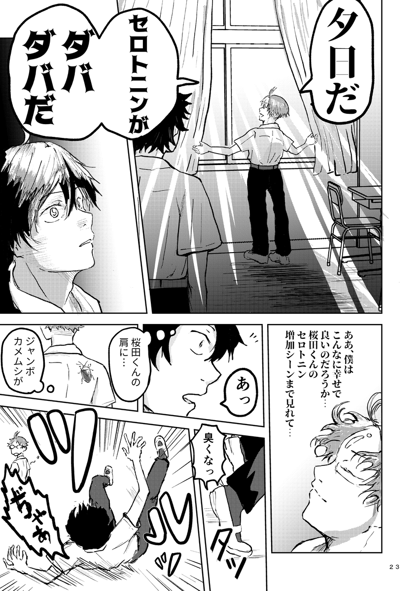 【漫画】斉藤くんは桜田くんに強火の画像