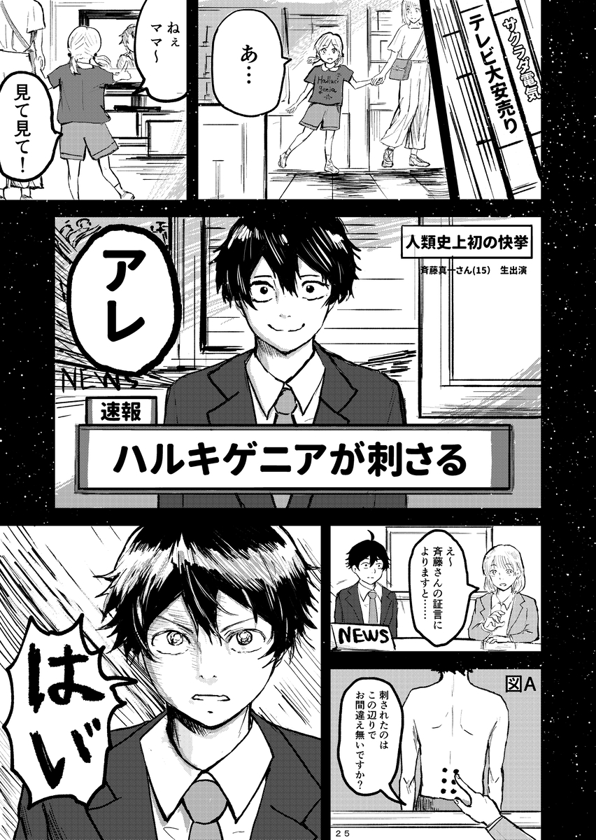 【漫画】斉藤くんは桜田くんに強火の画像