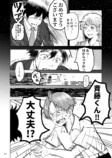 【漫画】斉藤くんは桜田くんに強火の画像