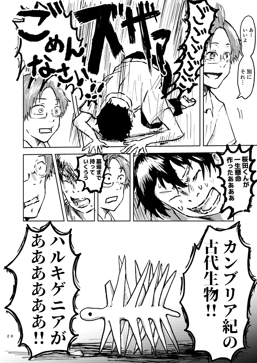 【漫画】斉藤くんは桜田くんに強火の画像