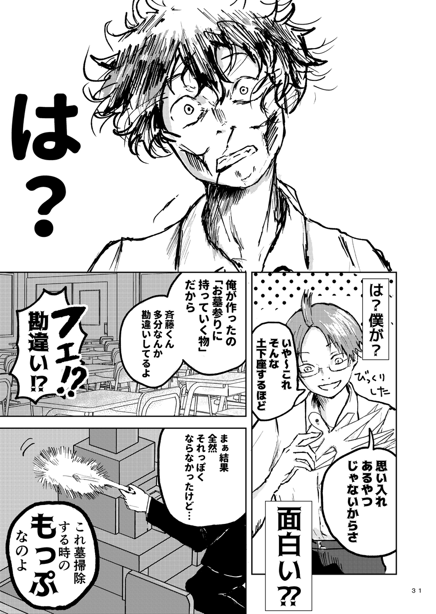 【漫画】斉藤くんは桜田くんに強火の画像