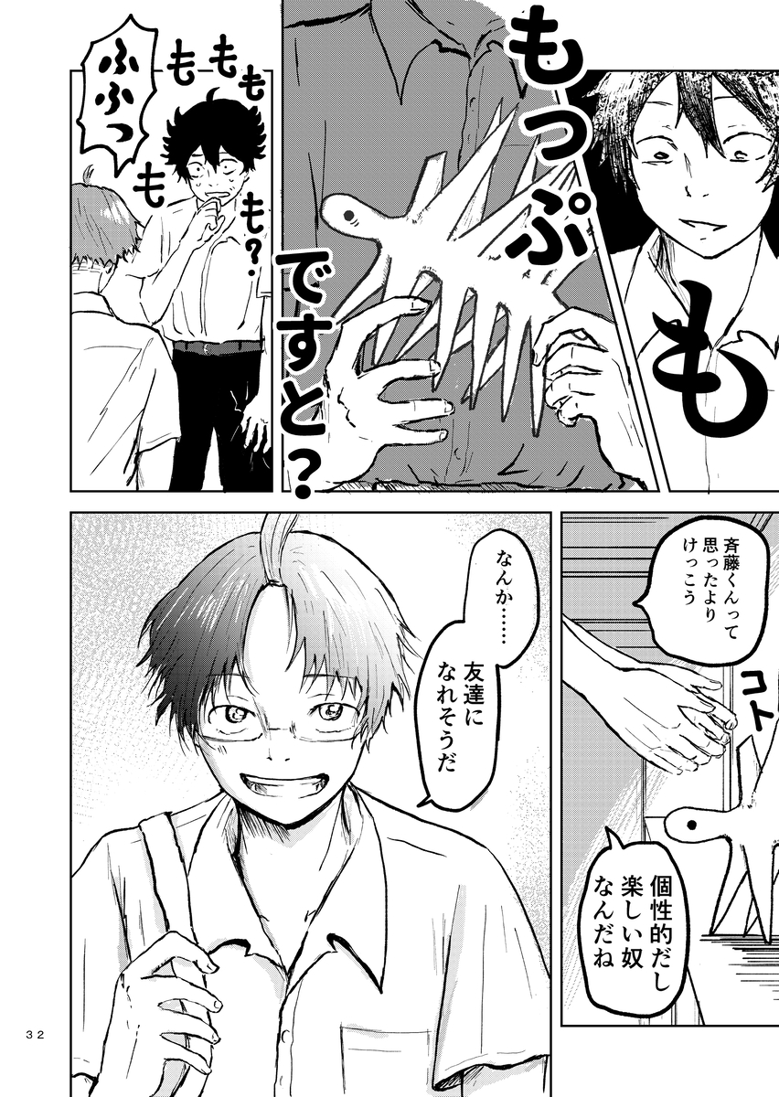 【漫画】斉藤くんは桜田くんに強火の画像