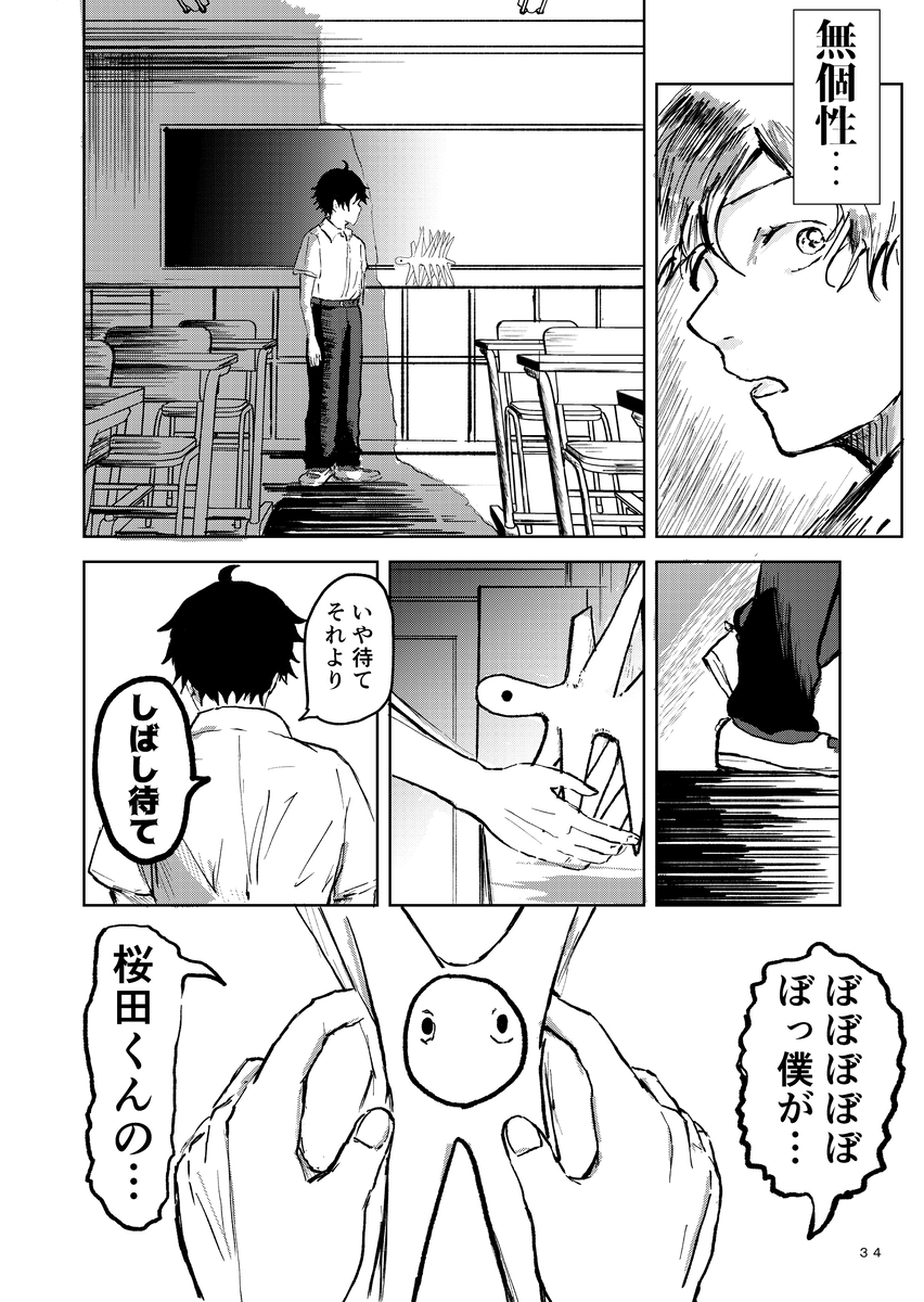 【漫画】斉藤くんは桜田くんに強火の画像