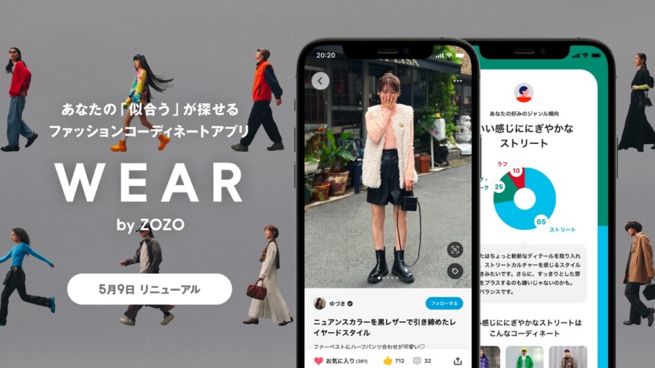 WEAR、コーデ提案やメイクシェア機能を追加