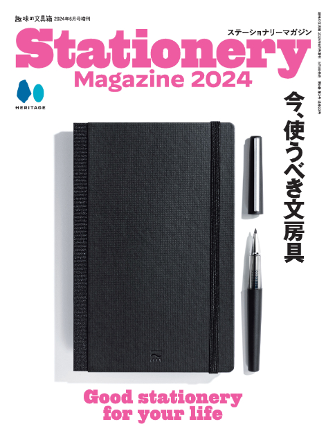 注目の文房具が大集結『ステーショナリーマガジン』