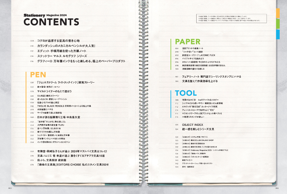 注目の文房具が大集結『ステーショナリーマガジン』の画像